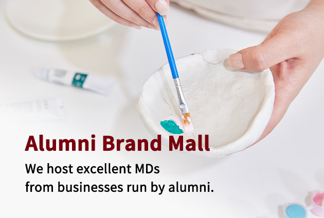 We welcome excellent MDs from businesses run by alumni/graduates to our alumni brand mall.